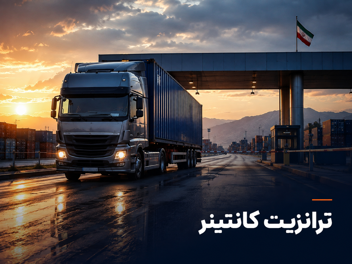 ترانزیت