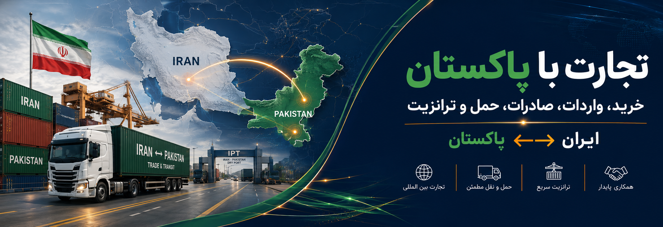 تجارت با پاکستان