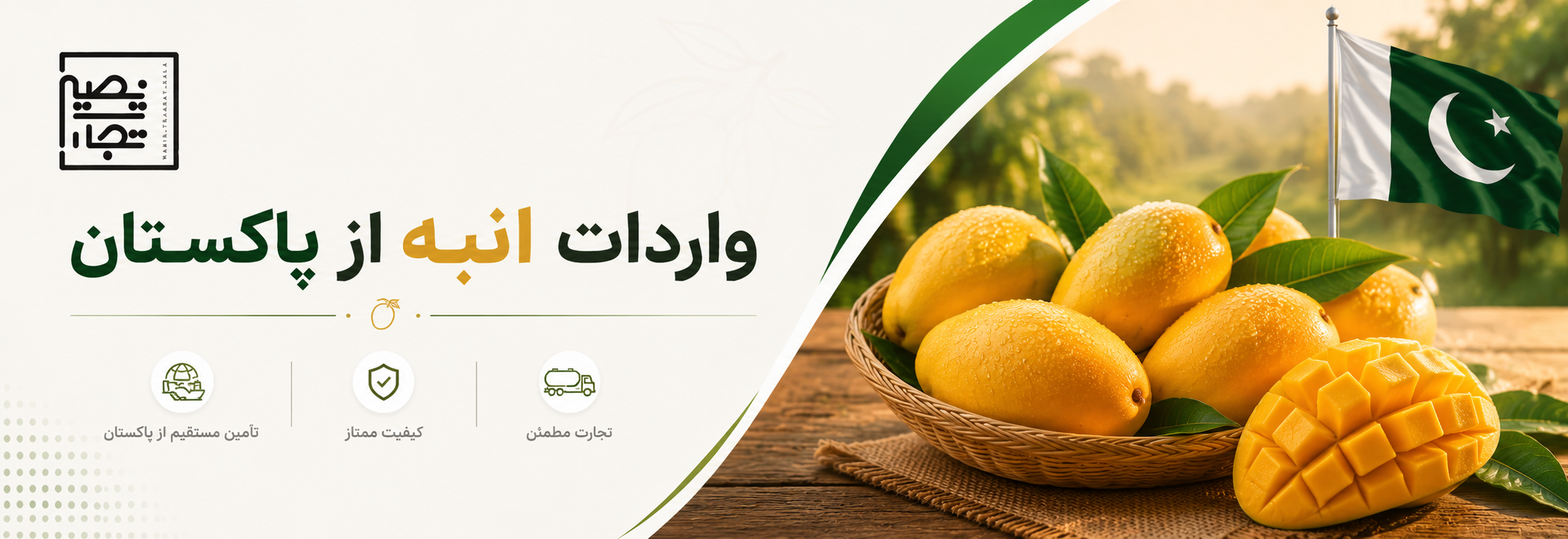 واردات انبه از پاکستان