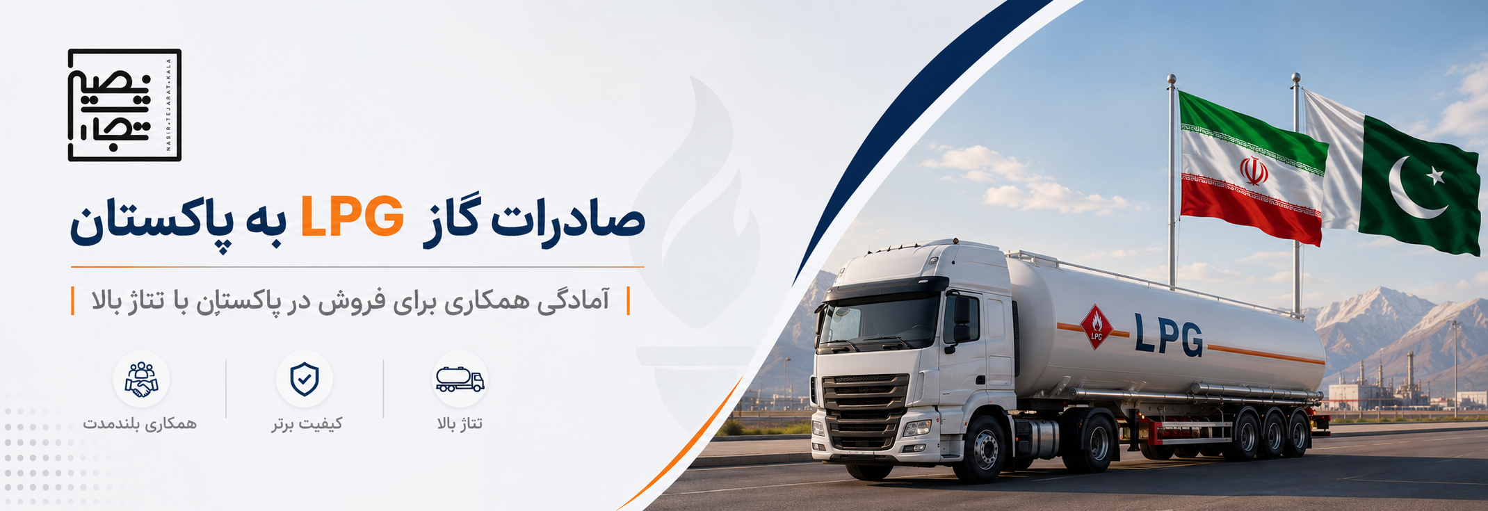 صادرات گاز به پاکستان