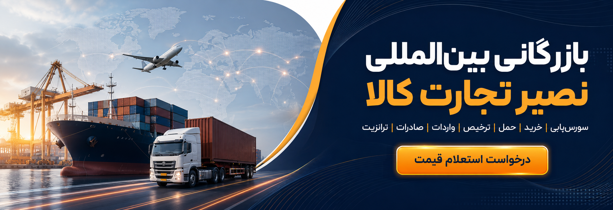 بازرگانی نصیر تجارت کالا