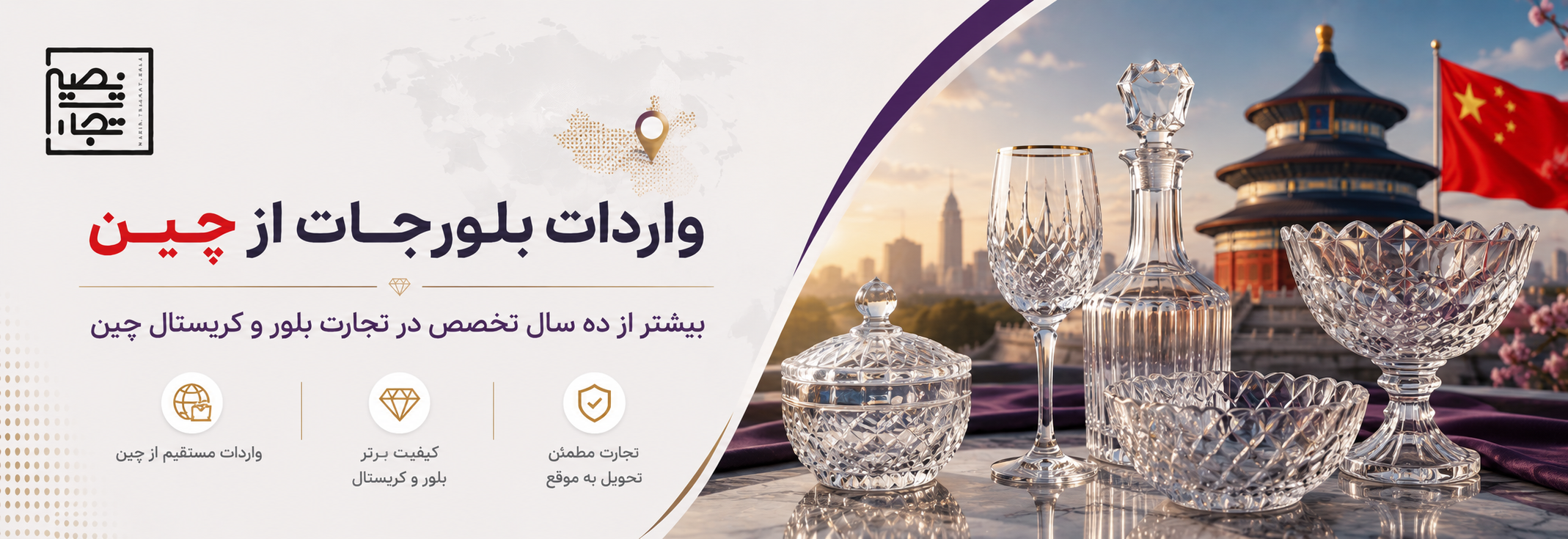 واردات بلورجات از چین