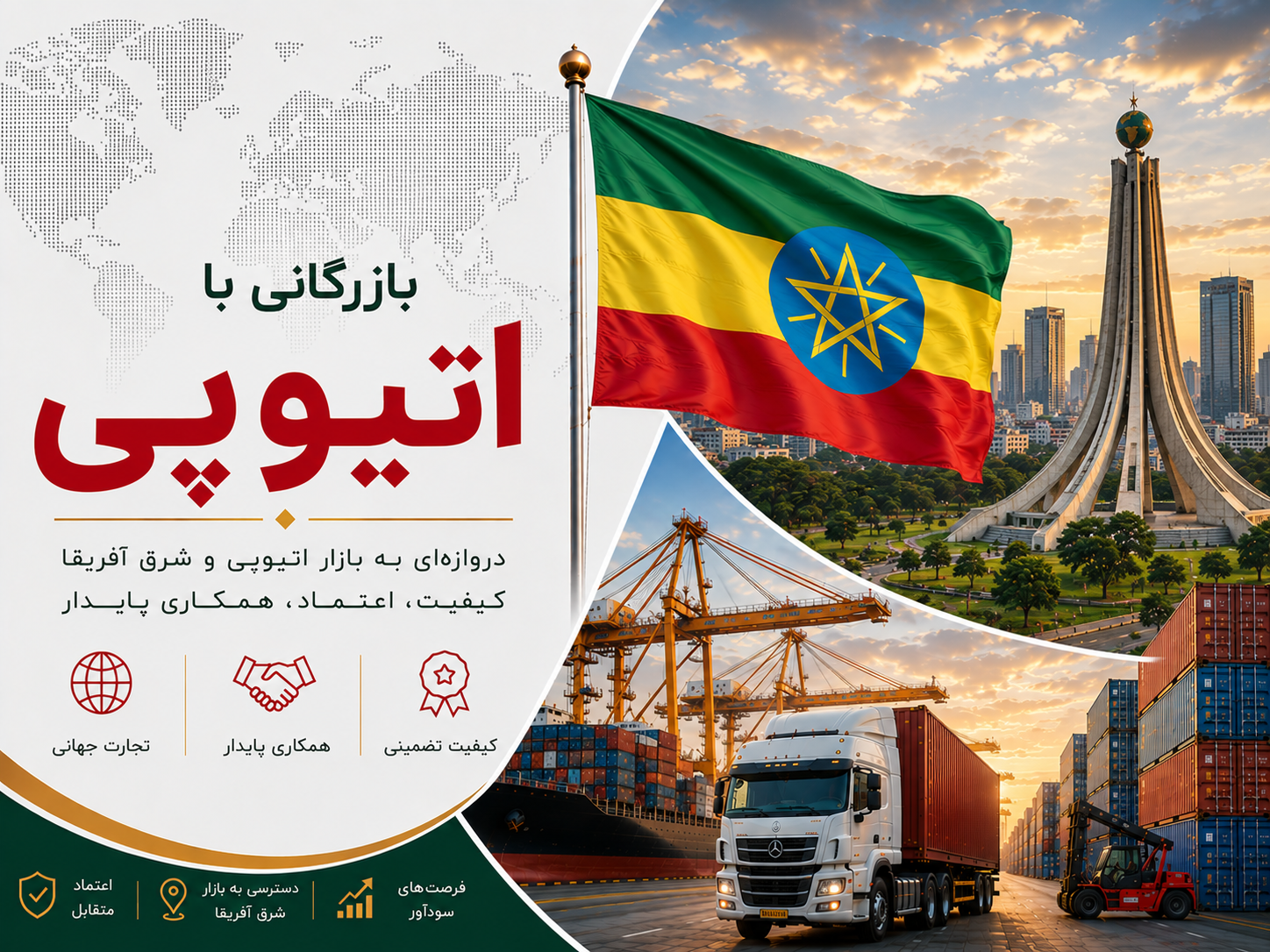 اتیوپی