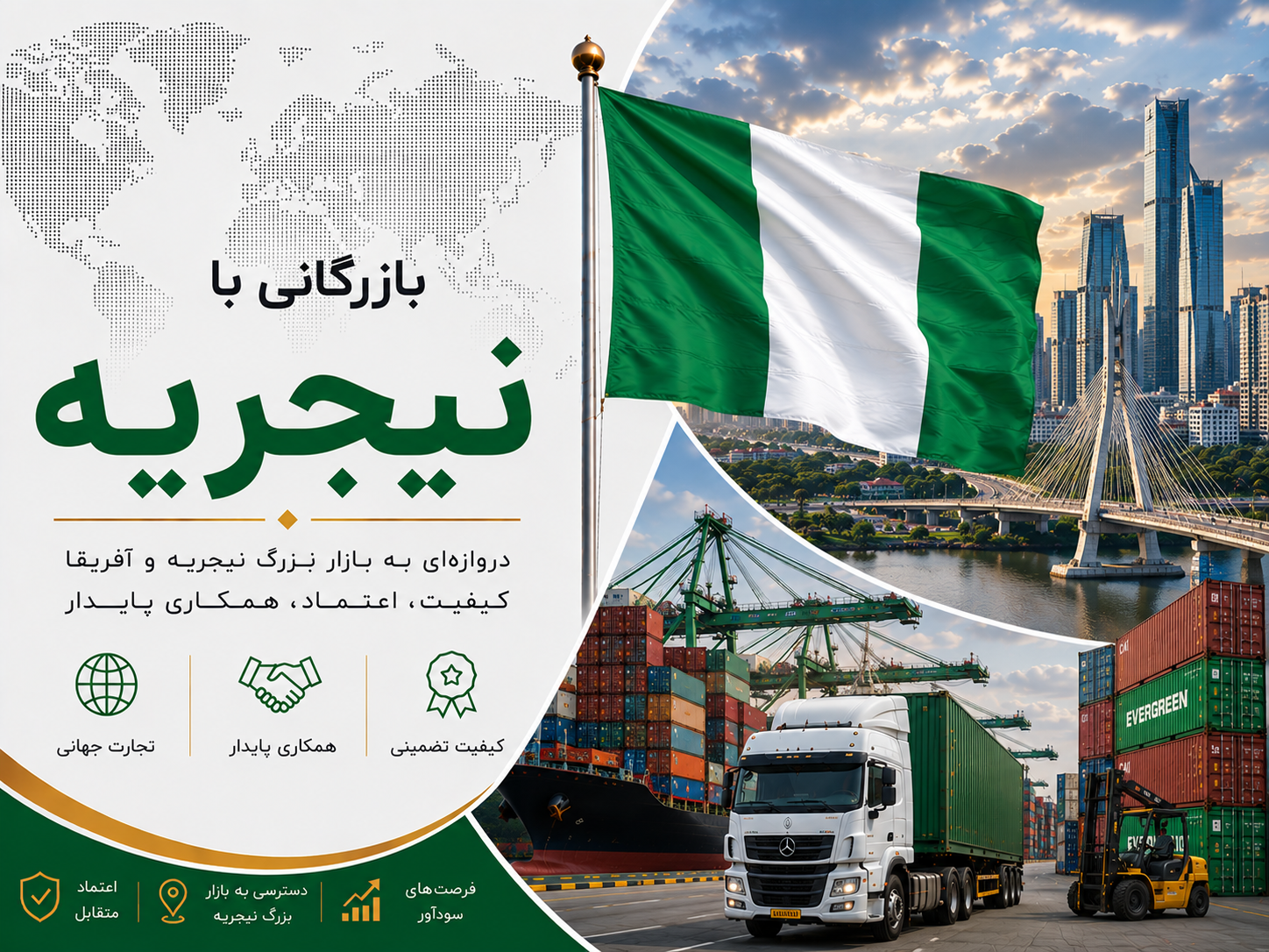 نیجریه