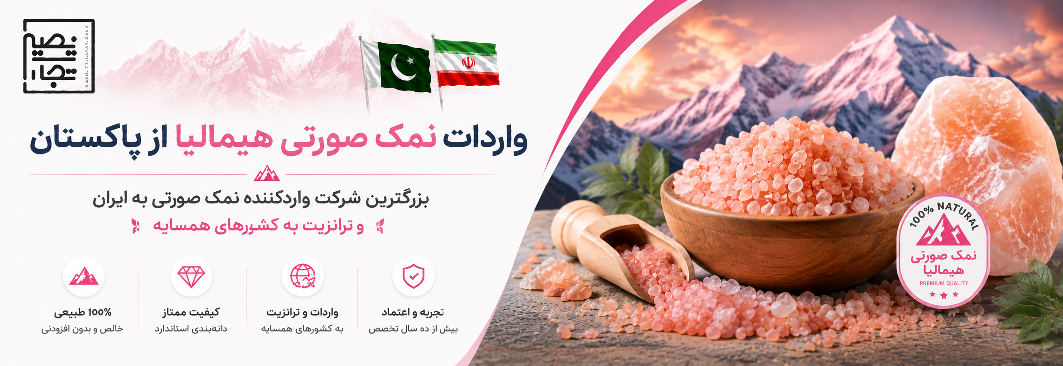 واردات نمک صورتی